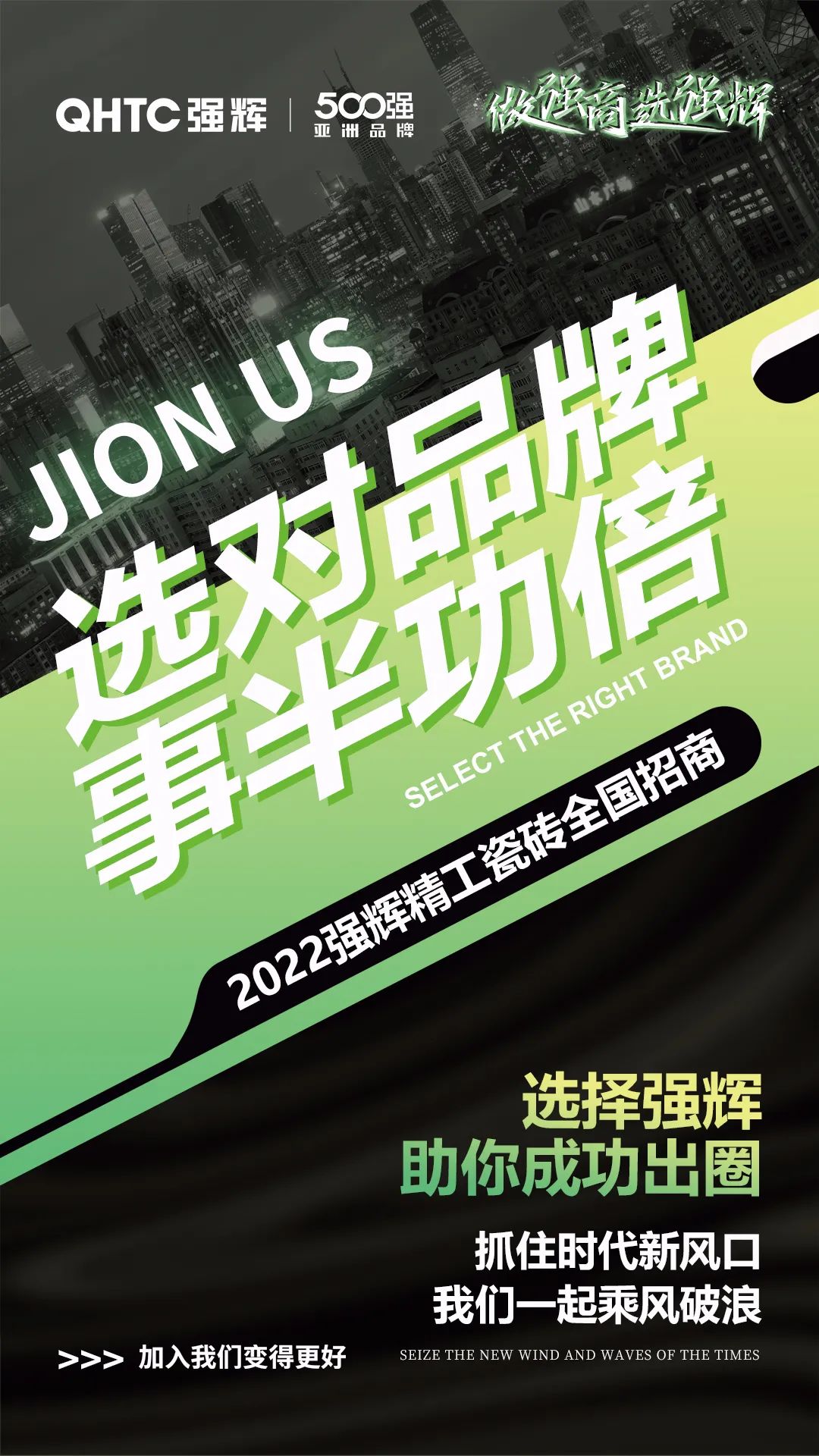 乘风破浪 把握机遇 | 2022小奶狗成版人抖音app精工瓷砖全国招商火热进行中